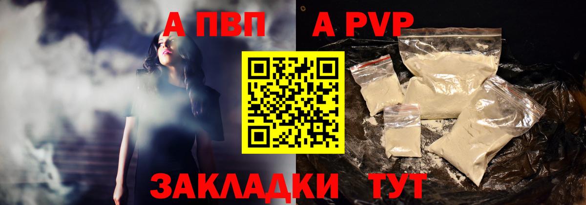 A PVP Crystall  A PVP кристаллы  закладка  Alpha PVP  Новошахтинск  Вход с VPN 