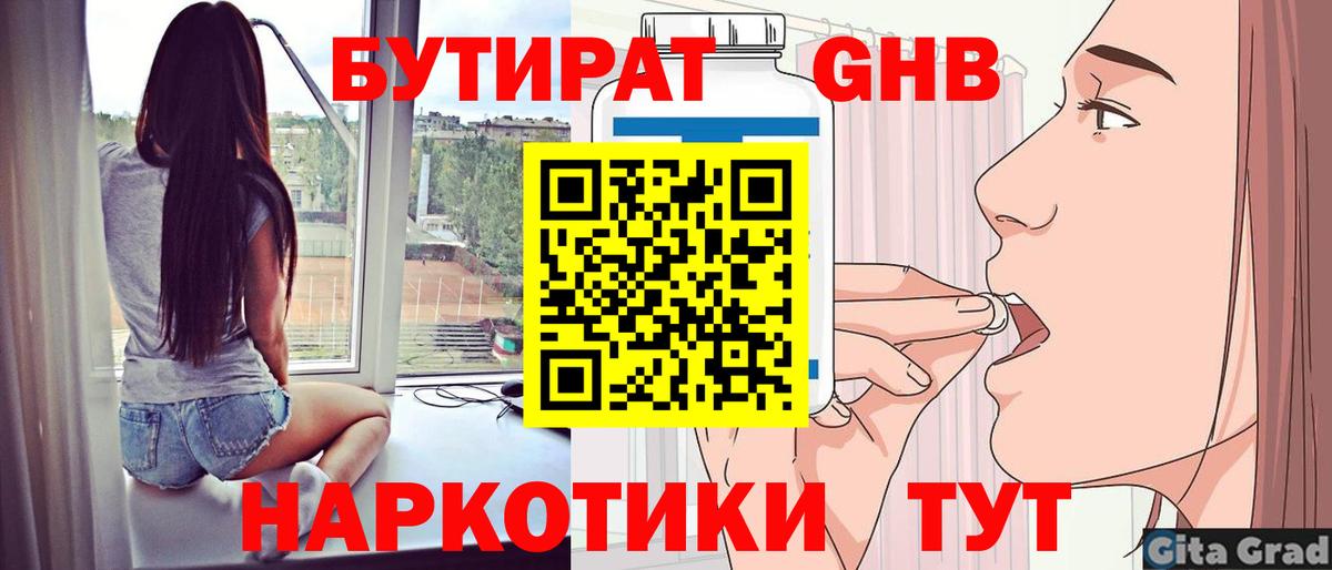 Бутират бутандиол  Вход с VPN  Новошахтинск 