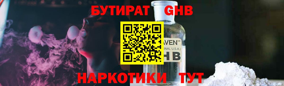 Бутират буратино Новошахтинск