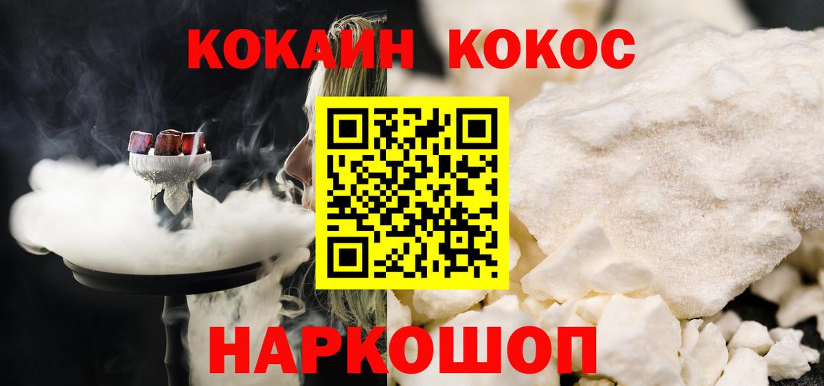 Новошахтинск  COCAIN VHQ  Кокаин Колумбийский  Вход с VPN 