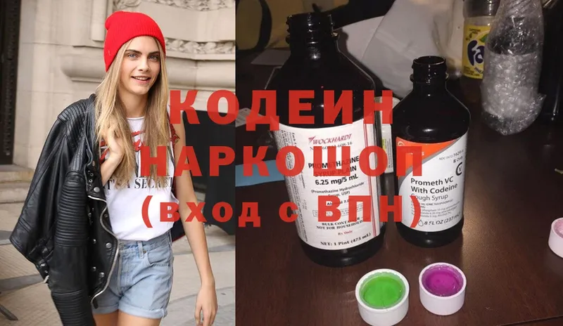 Кодеин напиток Lean (лин)  где найти   Новошахтинск 