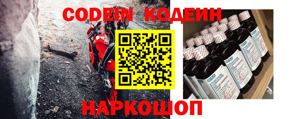 Новошахтинск  Codein напиток Lean (лин)  Вход с VPN 