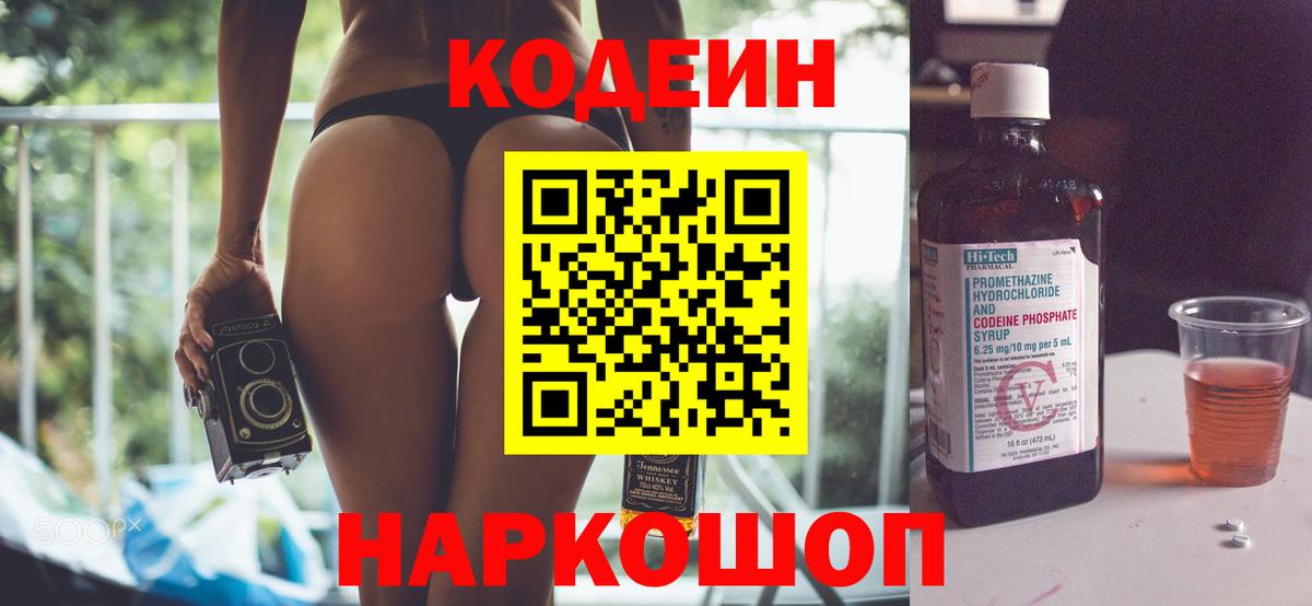 как найти   Новошахтинск  Codein Purple Drank 