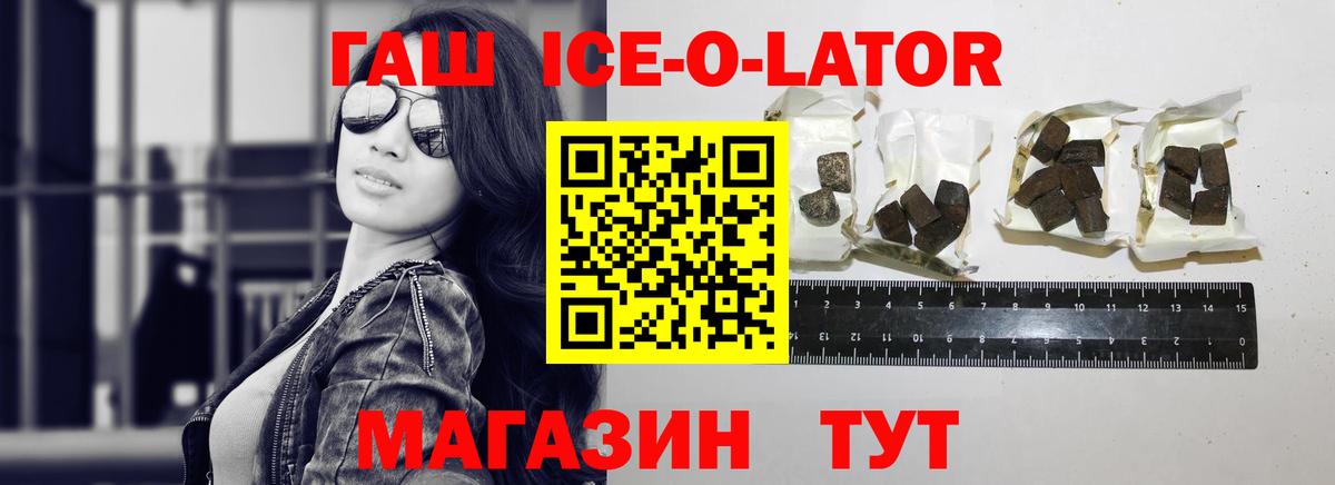 ГАШ ice o lator  что такое наркотик  Гашиш индика сатива  Новошахтинск 