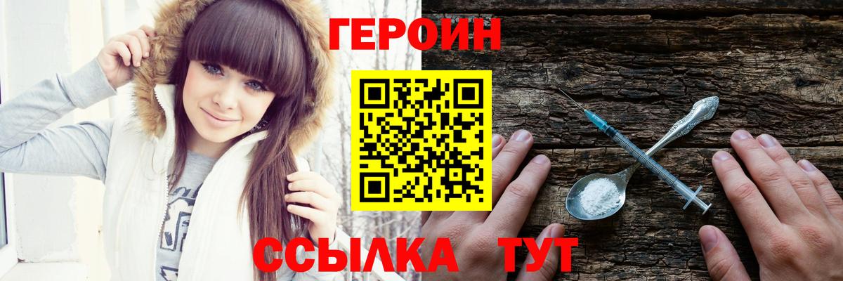 Героин Heroin  Новошахтинск 