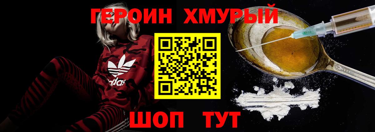 ГЕРОИН белый Новошахтинск