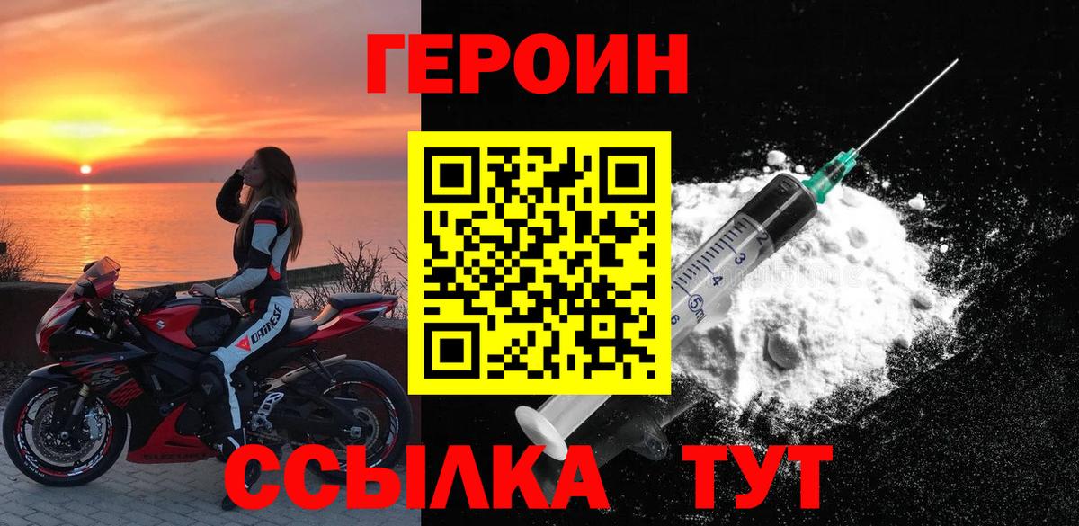 Героин Heroin  Героин  Новошахтинск  Вход с VPN 