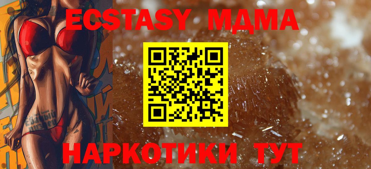 МДМА crystal  MDMA  МДМА crystal  Новошахтинск 