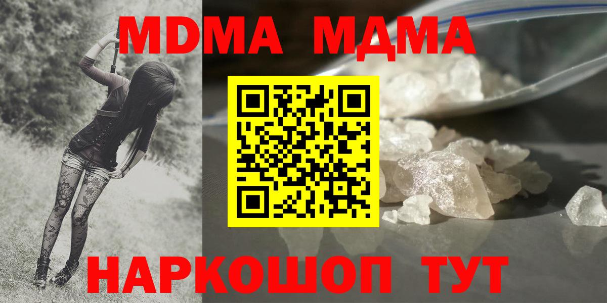 МДМА  Вход с VPN  Новошахтинск  MDMA VHQ 