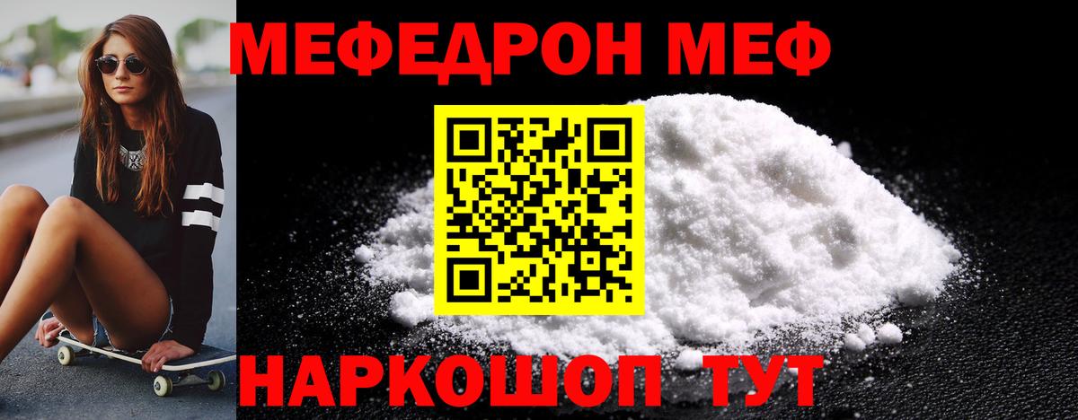 Мефедрон Новошахтинск