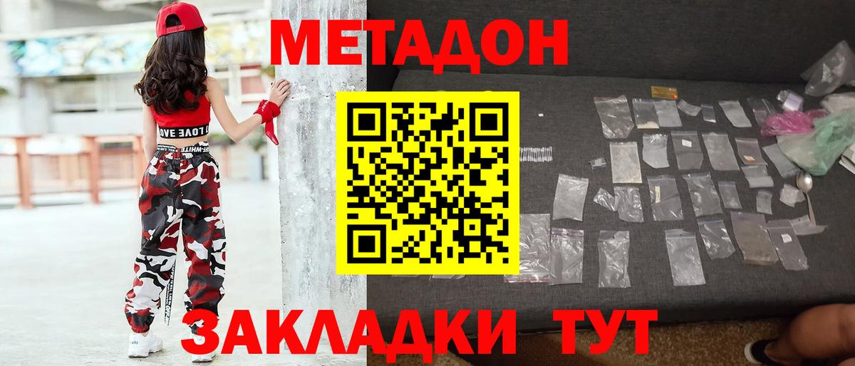 Метадон methadone  Метадон methadone  Вход с VPN  Новошахтинск 