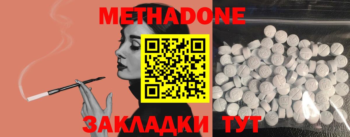 МЕТАДОН кристалл  МЕТАДОН methadone  Новошахтинск 