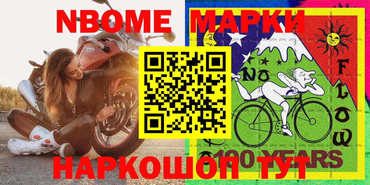 Наркотические марки 1,8мг  Марки N-bome  Вход с VPN  Новошахтинск  Наркотические марки 1,8мг 
