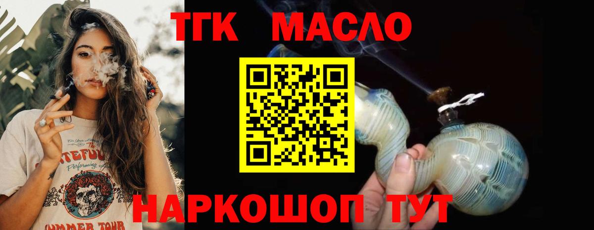 Дистиллят ТГК THC oil Новошахтинск