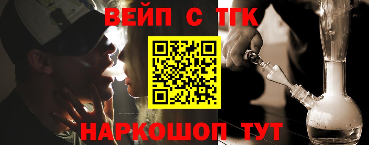 ТГК вейп Новошахтинск